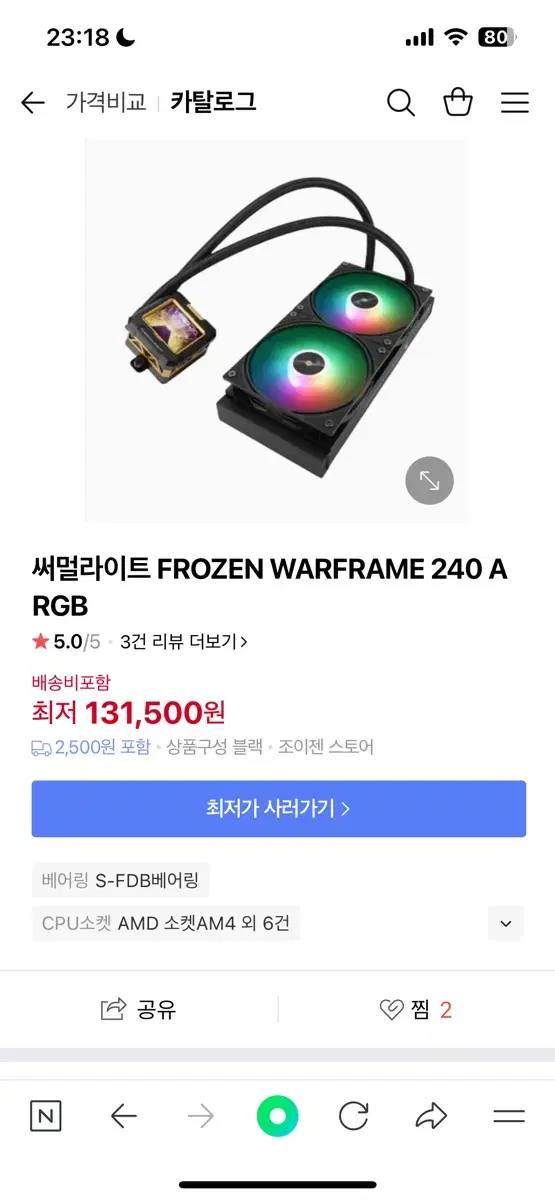 써멀라이트 FROZEN WARFRAME 240 ARGB